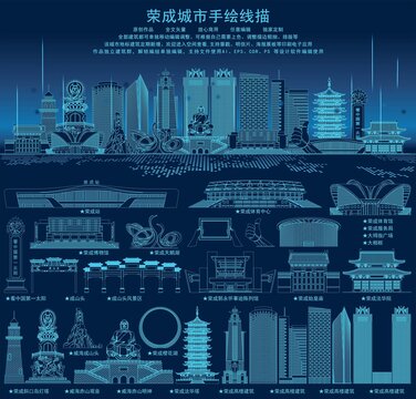 榮成