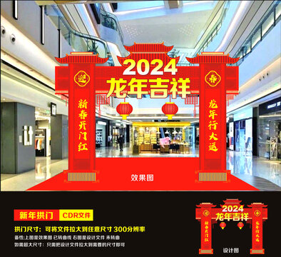 新年拱門