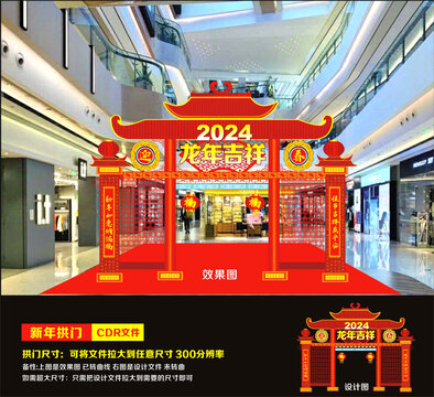 2024龙年门头