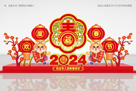 龍年美陳