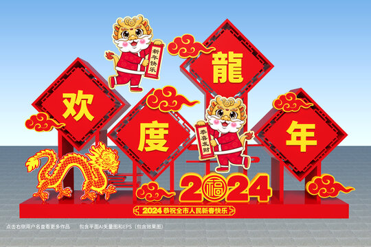 龍年景觀