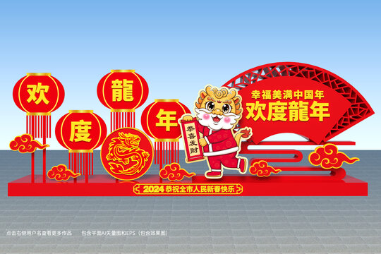 春節(jié)造型