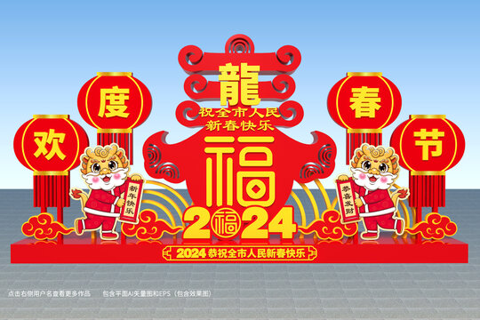 新年美陈