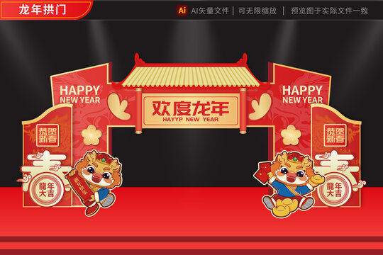 2024龍年美陳歡度