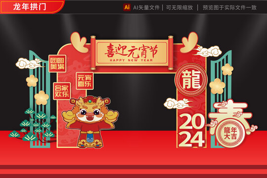 龍年美陳2024歡樂