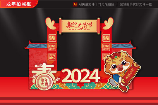 龙年美陈2024元宵