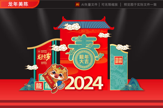 龙年2024拱门绿春