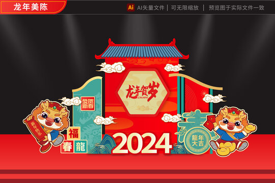 龙年2024蓝顶拱门