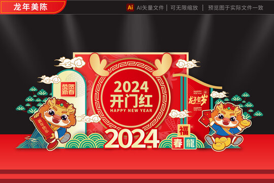 龍年2024拱門(mén)青山