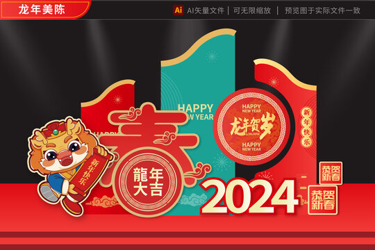 龙年2024拱门新年