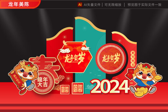 龙年2024拱门蓝墙