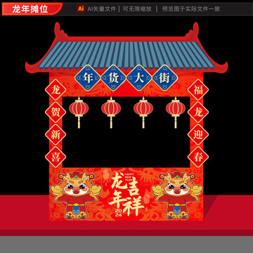 2024龍年新年攤位燈籠