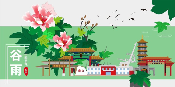 東豐