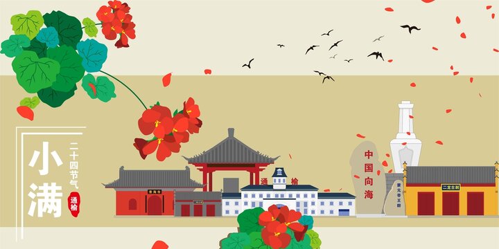 通榆