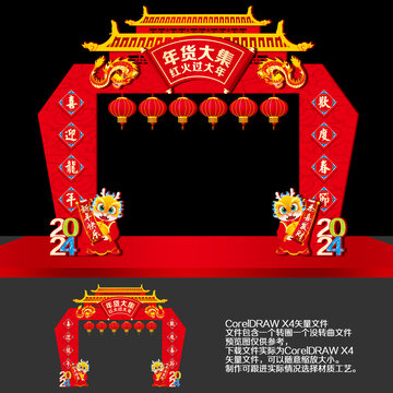 年貨大街拱門(mén)