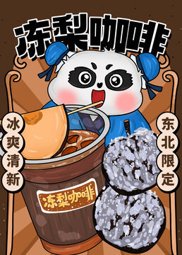 東北凍梨咖啡