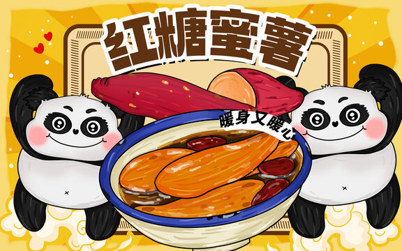 紅糖蜜薯包裝