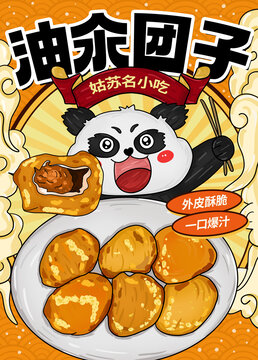 油氽團子