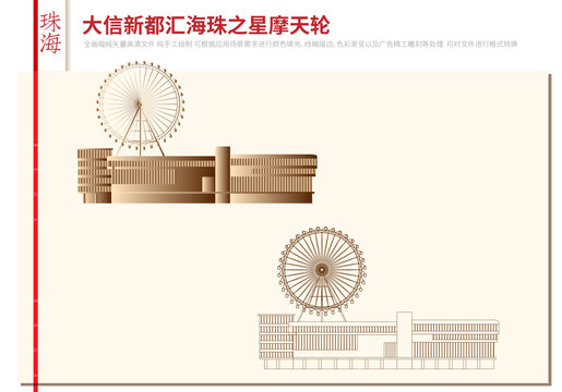 大信新都汇海珠之星摩天轮