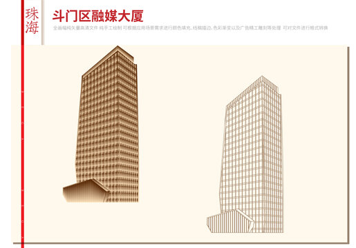珠海融媒大廈