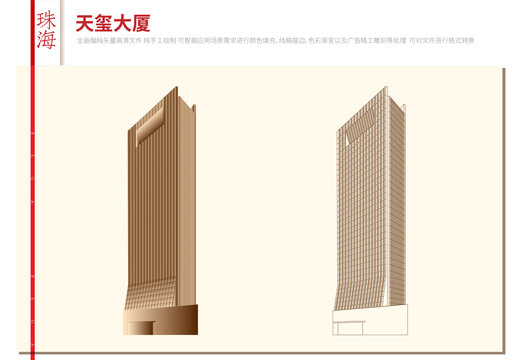 珠海天璽大廈