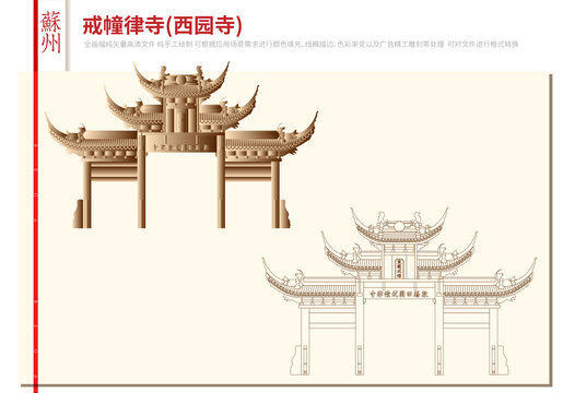 蘇州西園戒幢律寺