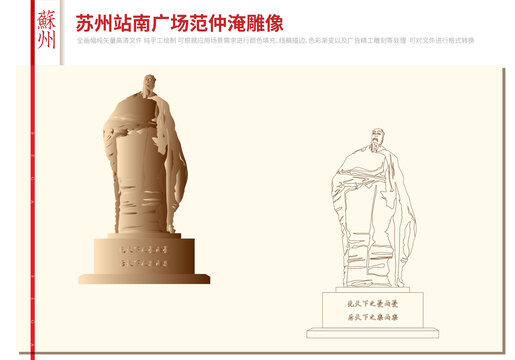 蘇州站南廣場(chǎng)范仲淹雕像