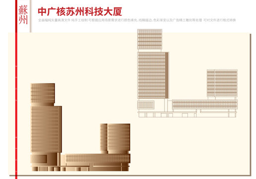 中广核苏州科技大厦