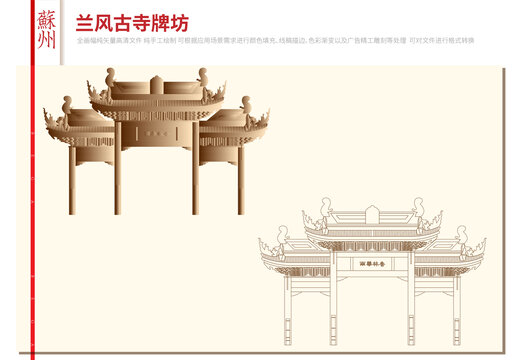 蘭風古寺牌坊