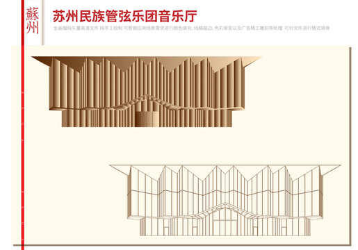 苏州民族管弦乐团音乐厅