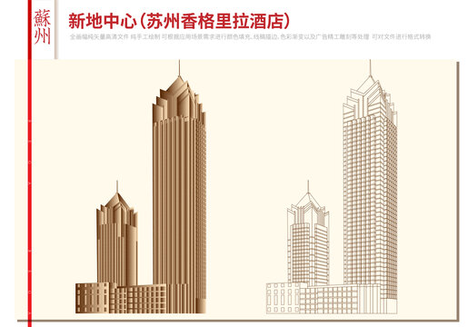 蘇州新地中心