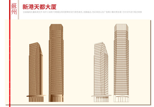 新港天都大廈