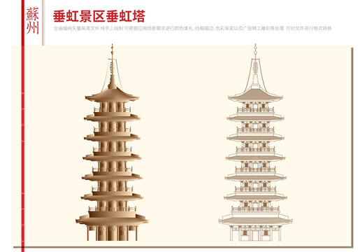 蘇州垂虹景區(qū)垂虹塔