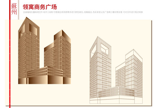 蘇州領(lǐng)寓商務(wù)廣場(chǎng)