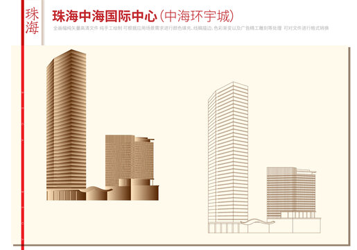 珠海中海國際中心