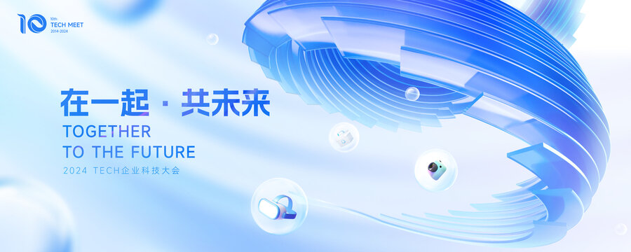淺色大會(huì)峰會(huì)主視覺kv