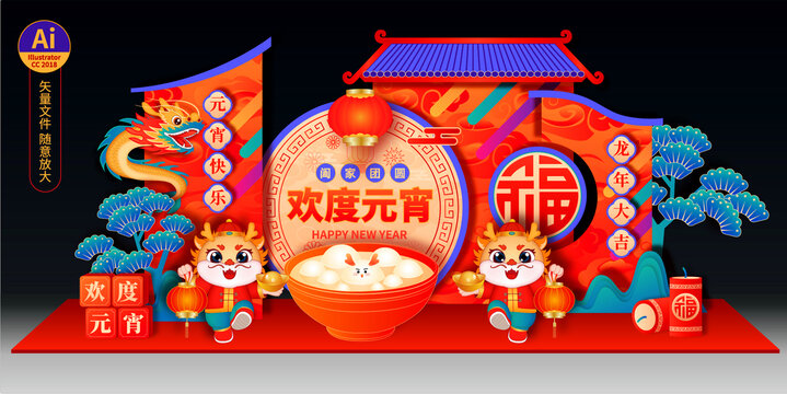 元宵美陳