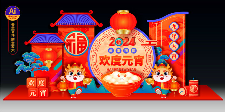 2024元宵節(jié)美陳