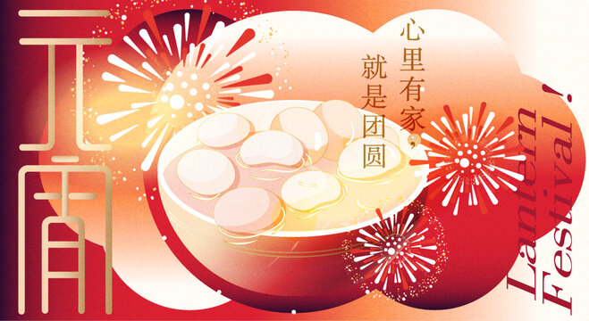 元宵節(jié)海報(bào)矢量插畫(huà)設(shè)計(jì)模板