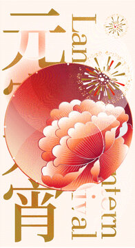 元宵節(jié)煙花花卉矢量插畫設計模板