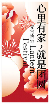 元宵節(jié)海報(bào)矢量插畫設(shè)計(jì)模板