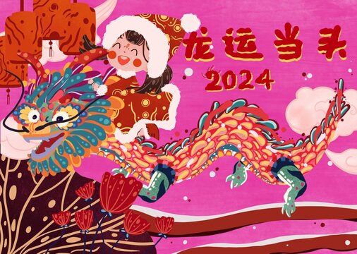 龙年新年海报龙运当头