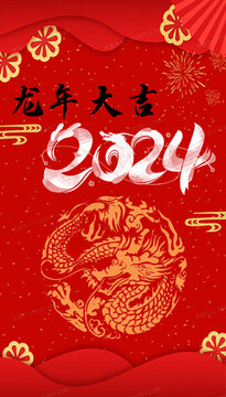 2024龍年海報