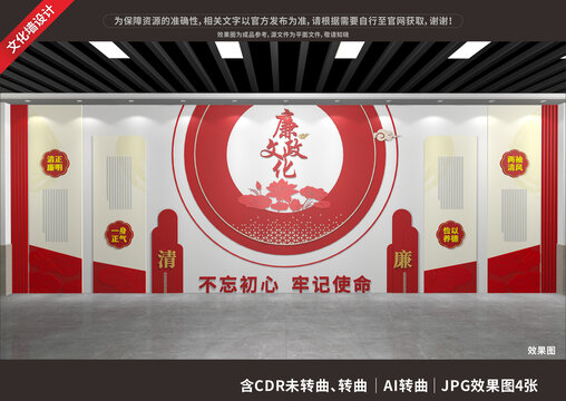 廉政文化墻