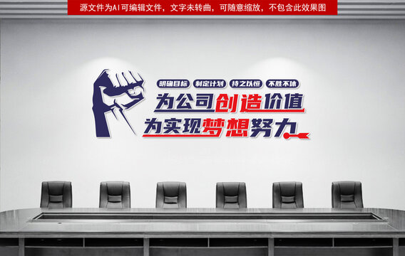 企業(yè)文化標語墻價值夢想