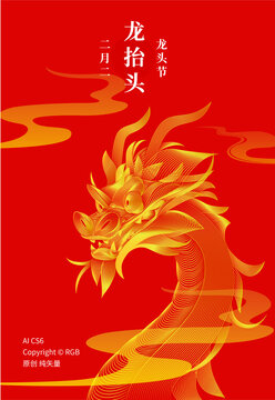 龍頭