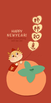 龍年插畫海報(bào)