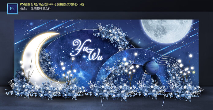 星空婚禮迎賓區(qū)