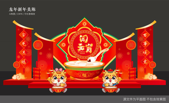 龍年美陳
