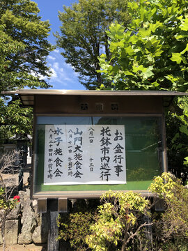日本大统禅寺门口的告示牌